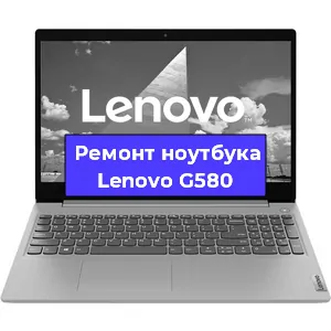 Чистка от пыли и замена термопасты на ноутбуке Lenovo G580 в Тюмени